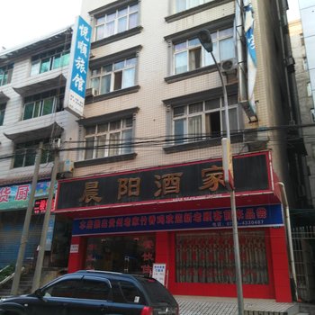 巴东晨阳酒家酒店提供图片