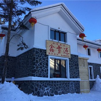 雪乡鑫雪源假日宾馆酒店提供图片