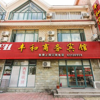 苏州丰和商务宾馆