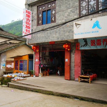 景德镇浮梁瑶里古街旅社酒店提供图片