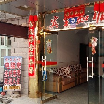 泰宁金谷宾馆