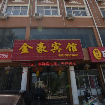 伊川县金豪快捷酒店酒店提供图片