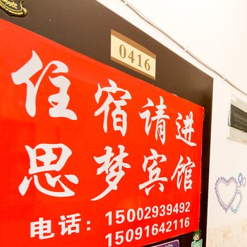 西安思梦公寓酒店