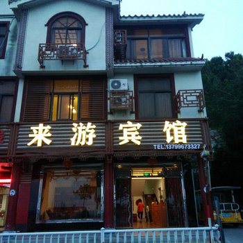 莆田湄洲岛来游宾馆酒店提供图片