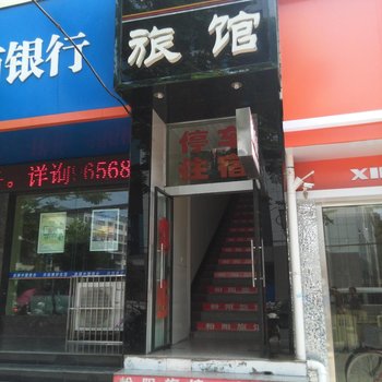 谷城粉阳旅馆酒店提供图片