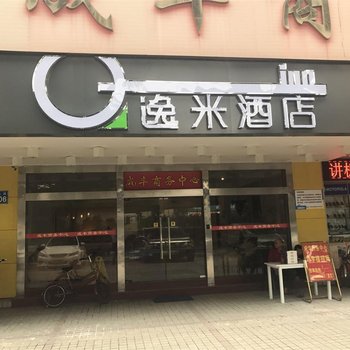 逸米酒店(广州机场路黄石立交店)酒店提供图片