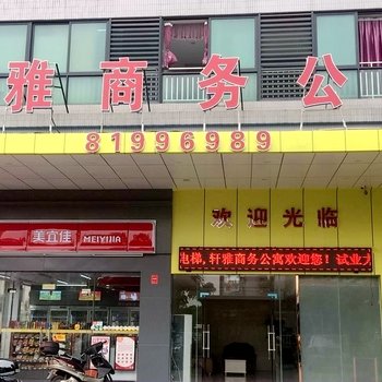 佛山轩雅商务公寓松岗店酒店提供图片