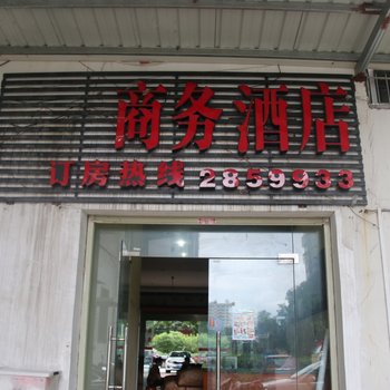 龙岩泓景商务酒店酒店提供图片