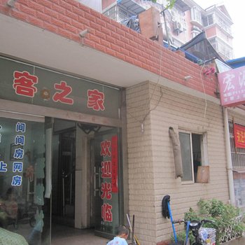 蚌埠宏源旅社酒店提供图片