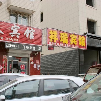 赤城祥瑞旅馆