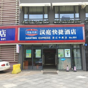 汉庭酒店(江阴澄江中路店)酒店提供图片