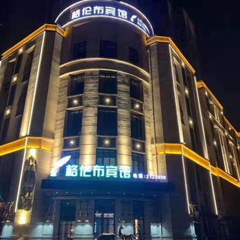 淄博格伦布宾馆酒店提供图片