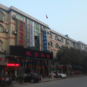 阳新武圣宾馆酒店提供图片