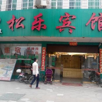 赣州大余松乐宾馆(汽车站店)酒店提供图片