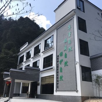 郴州莽山茶王谷生态酒店酒店提供图片