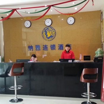 纳雅连锁酒店(驻马店佳和店)酒店提供图片