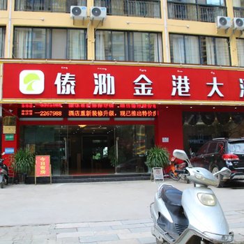 西双版纳傣泐金港大酒店酒店提供图片