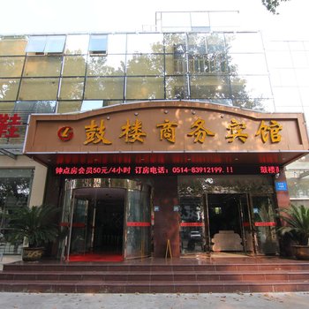 仪征鼓楼宾馆酒店提供图片