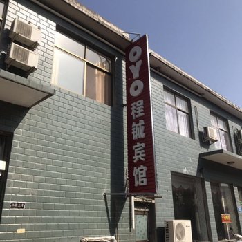 修武程铖宾馆酒店提供图片