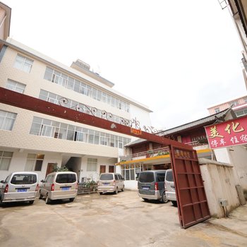 大理美化客栈