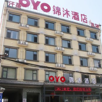 保定锦沐酒店