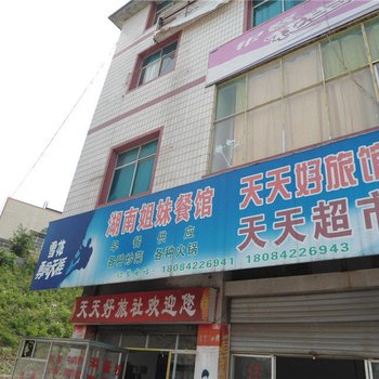 福泉天天好旅社酒店提供图片