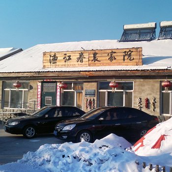 漠河北极村渔江春农家院(北极村)