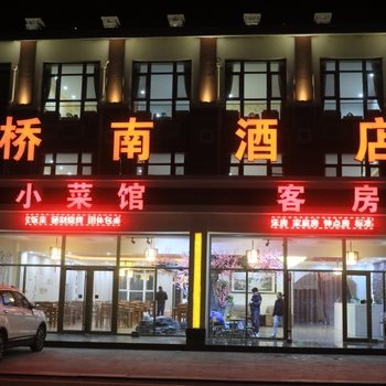 野三坡桥南酒店酒店提供图片