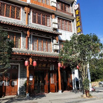 独山晋宏酒店