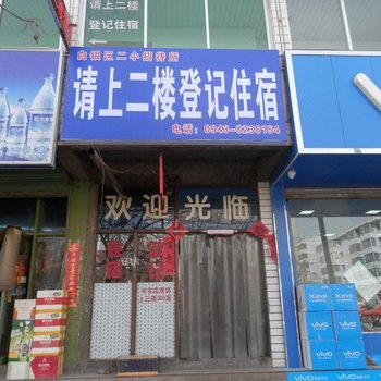 白银区第二小学招待所酒店提供图片