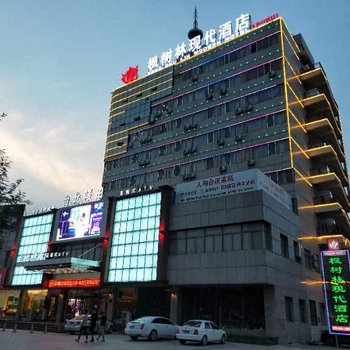 高唐枫树林现代酒店
