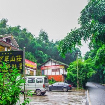 宜宾天下翠山庄酒店提供图片