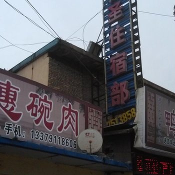 延安通圣住宿部酒店提供图片