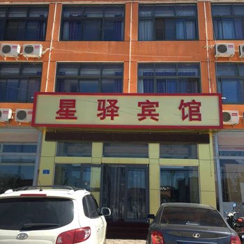 承德星驿快捷宾馆酒店提供图片
