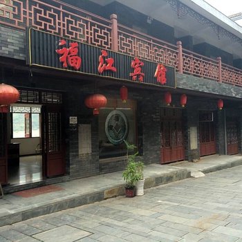 怀化福江客栈
