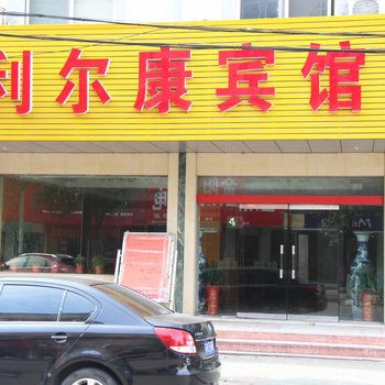 扬州利尔康宾馆酒店提供图片