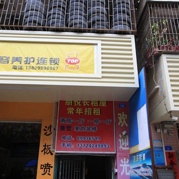 深圳朋悦旅店