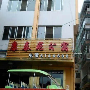 巴马康泰苑养生公寓酒店酒店提供图片