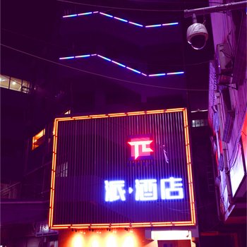 7天派酒店(昆山人民路正阳桥店)酒店提供图片