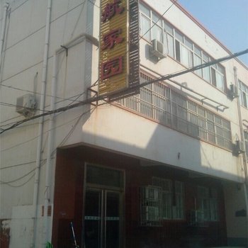 濮阳启航家园酒店提供图片