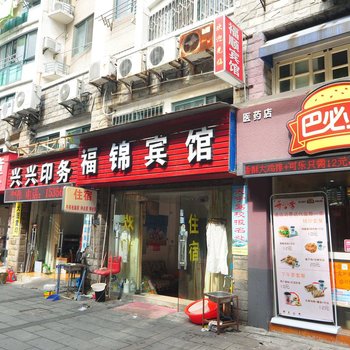 宁波福顺宾馆