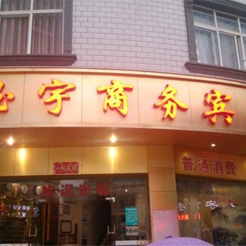 田林玉宇商务宾馆(百色)酒店提供图片