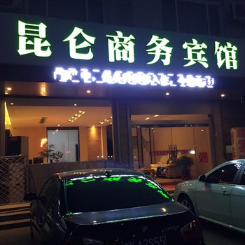 临清昆仑商务宾馆酒店提供图片