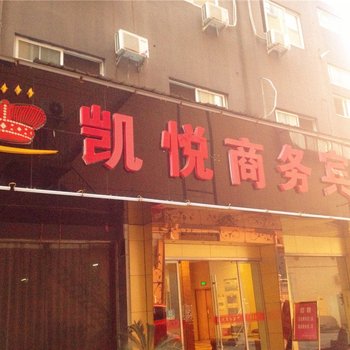 兰溪凯悦商务宾馆酒店提供图片