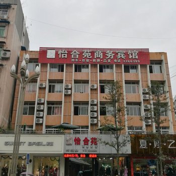 江油怡合苑酒店提供图片