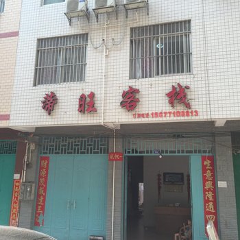 南宁蒂旺客栈
