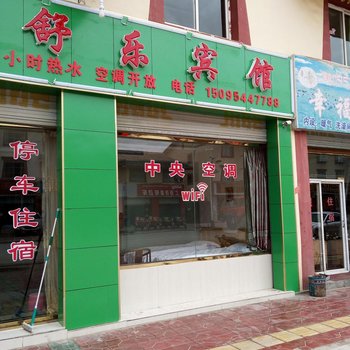 若尔盖舒乐宾馆