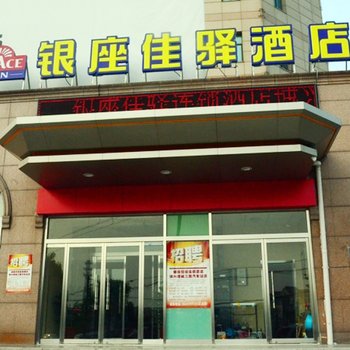 银座佳驿连锁酒店(博兴汽车站店)酒店提供图片