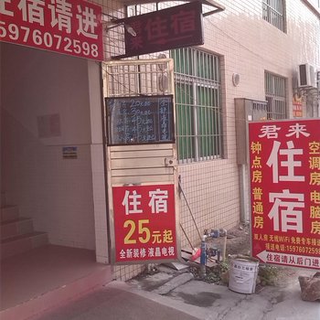 中山君来住宿