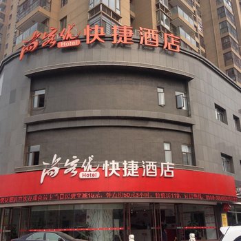 阜阳尚客酒店颍河西路店酒店提供图片